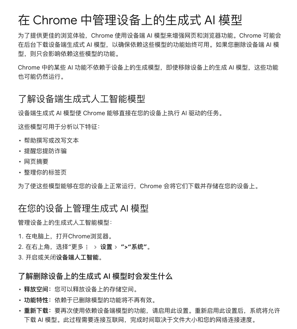 Chrome 官方帮助页说明设备端生成式 AI 模型可用于写作、防诈骗、网页摘要和标签页整理