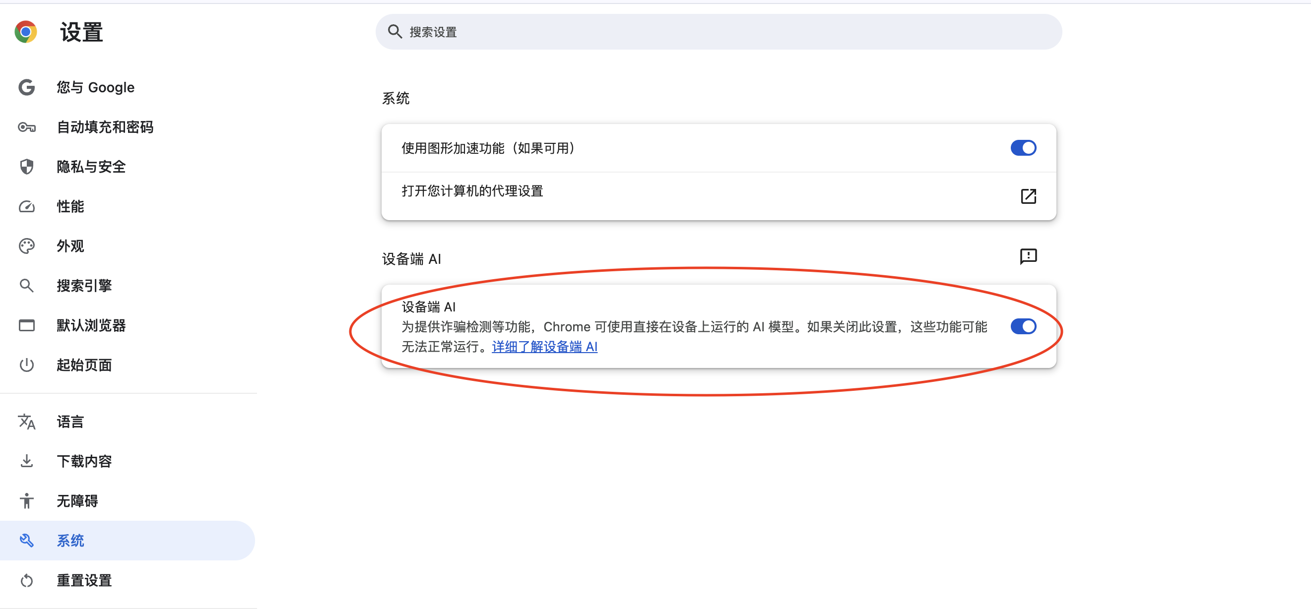 Chrome 设置系统页面中的设备端 AI 开关，可用于关闭本地 AI 模型能力